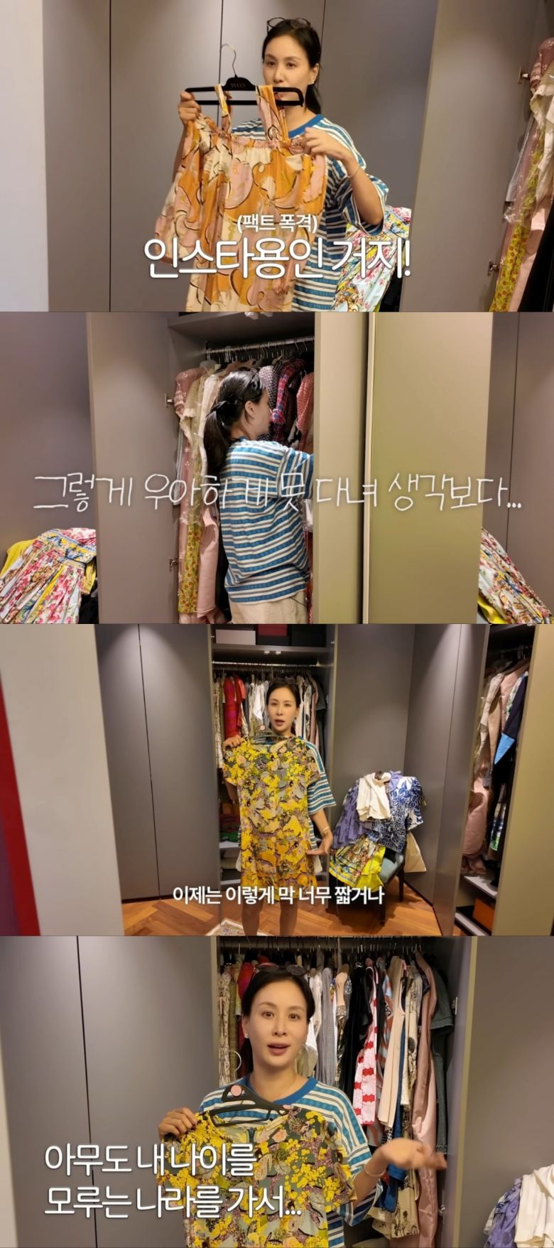 사진=유튜브 채널 '바로 그 고소영' 갈무리