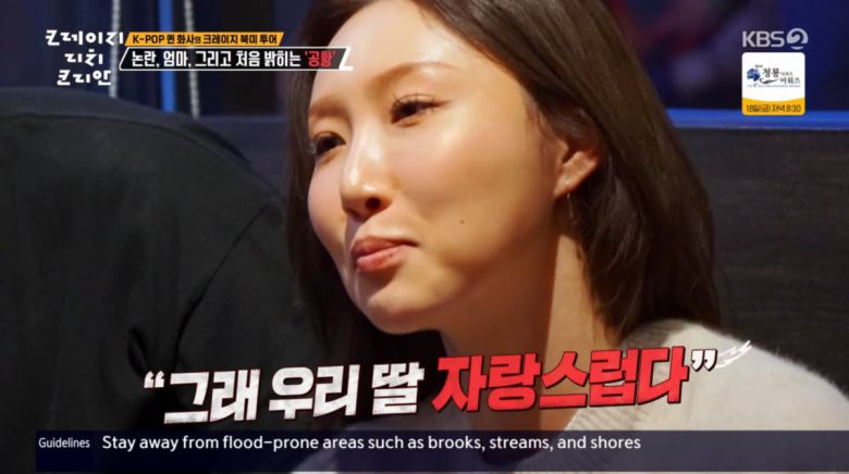 사진=KBS2 '크레이지 리치 코리안'