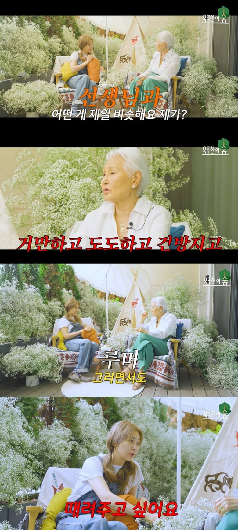 사진 = 유튜브 채널 '눙주현' 캡처