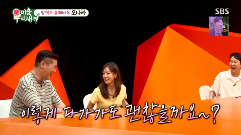 사진=SBS '미운 우리 새끼'