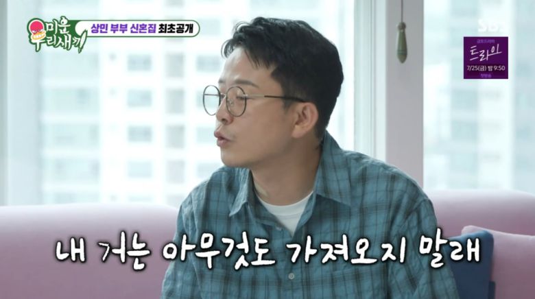 사진=SBS '미운 우리 새끼'