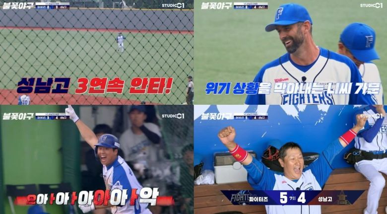 사진= '불꽃야구' 캡처