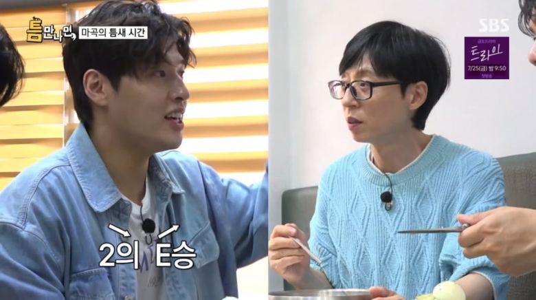 사진=SBS '틈만나면'