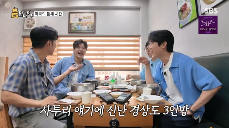 사진=SBS '틈만나면'