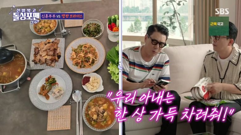 사진=SBS '신발 벗고 돌싱포맨'