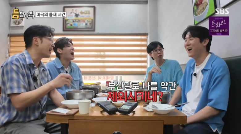 사진=SBS '틈만나면'