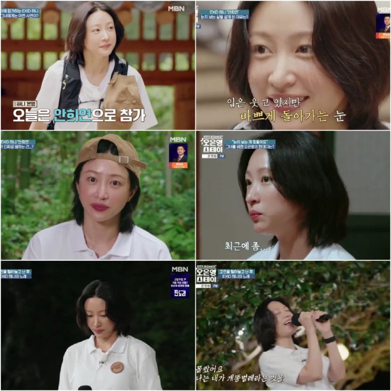 <사진설명 : 하니 '오은영 스테이' (사진설명 : 방송화면캡쳐)>