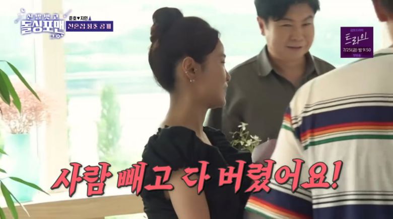 사진=SBS '신발 벗고 돌싱포맨'