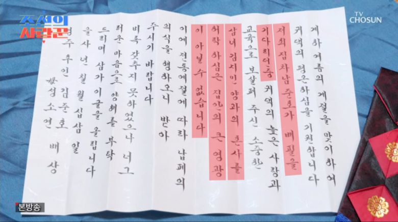 사진=TV조선 '조선의 사랑꾼'