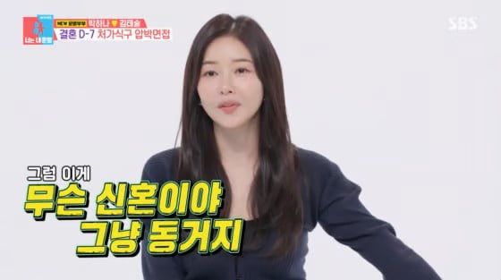 사진='동상이몽2 - 너는 내 운명' 캡처