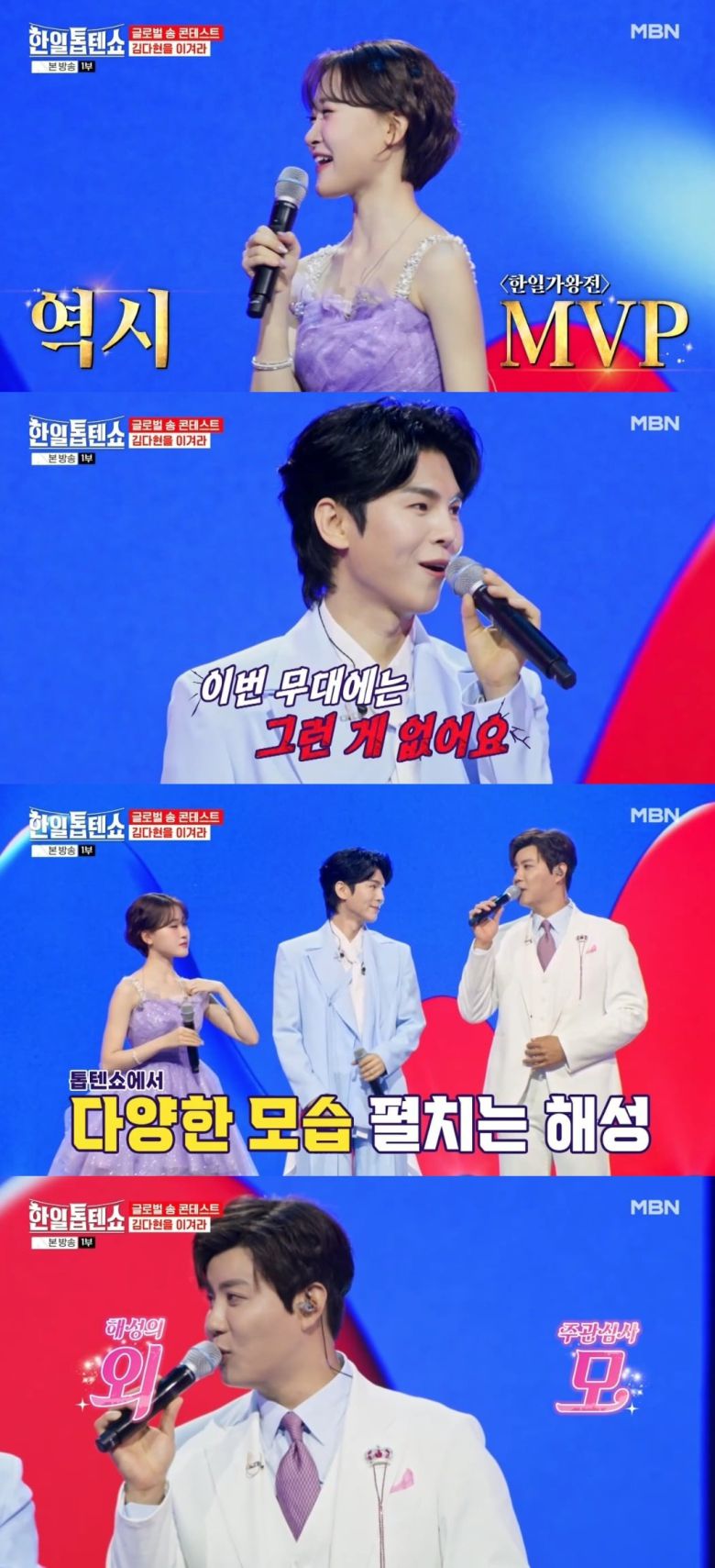 사진 = MBN '한일톱텐쇼' 캡처