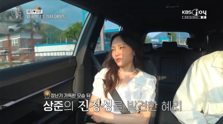 사진=KBS Joy '오래된 만남 추구'