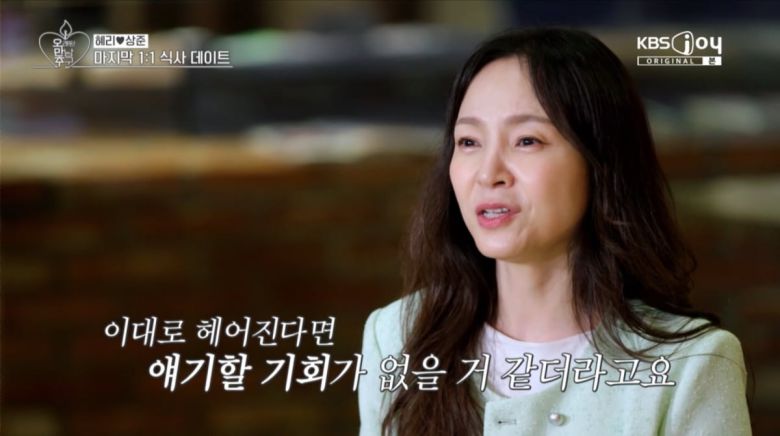 사진=KBS Joy '오래된 만남 추구'