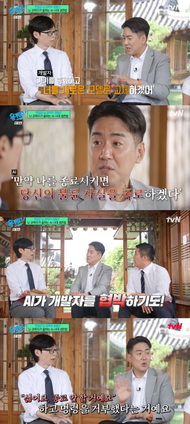 사진 = tvN '유 퀴즈 온더 블럭'