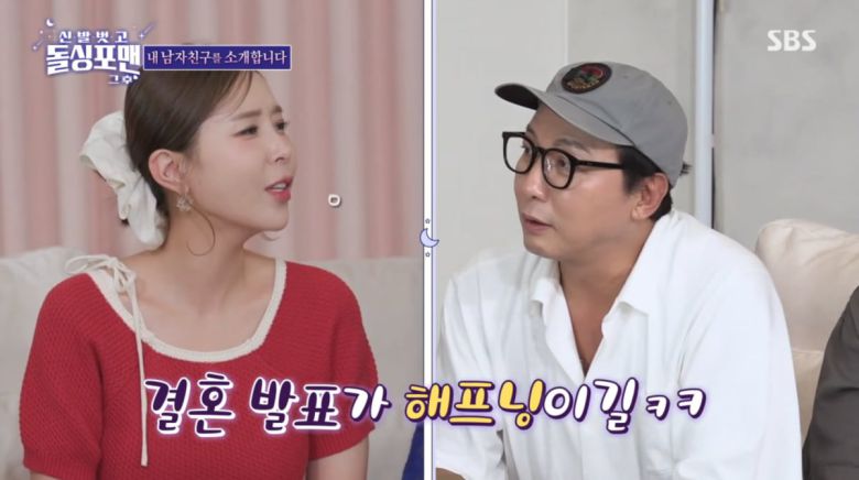 사진=SBS '신발 벗고 돌싱포맨'