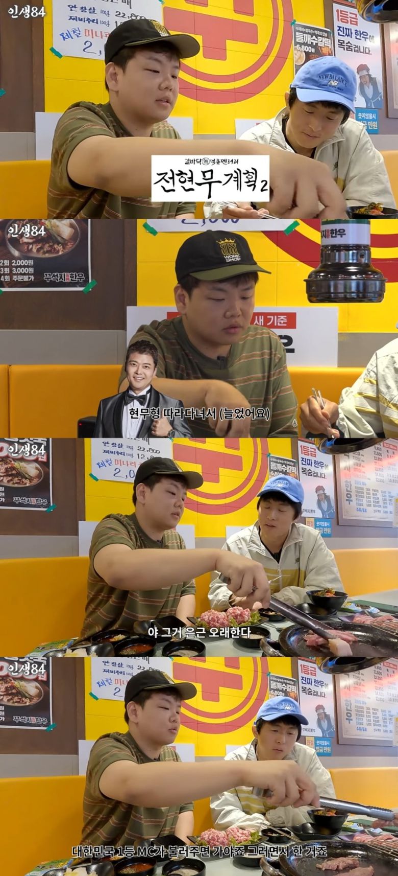 사진 = '인생84' 유튜브 채널 캡처