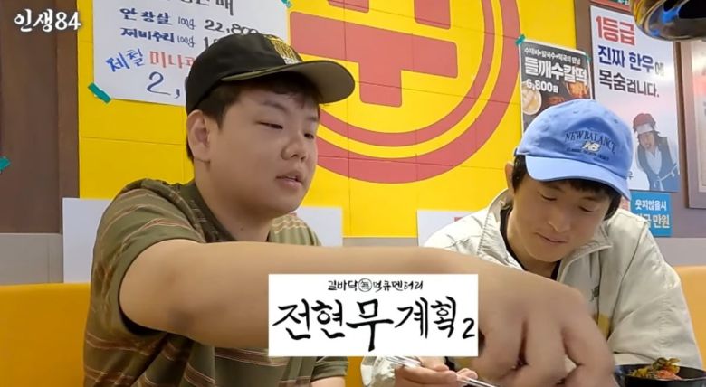 사진 = '인생84' 유튜브 채널 캡처