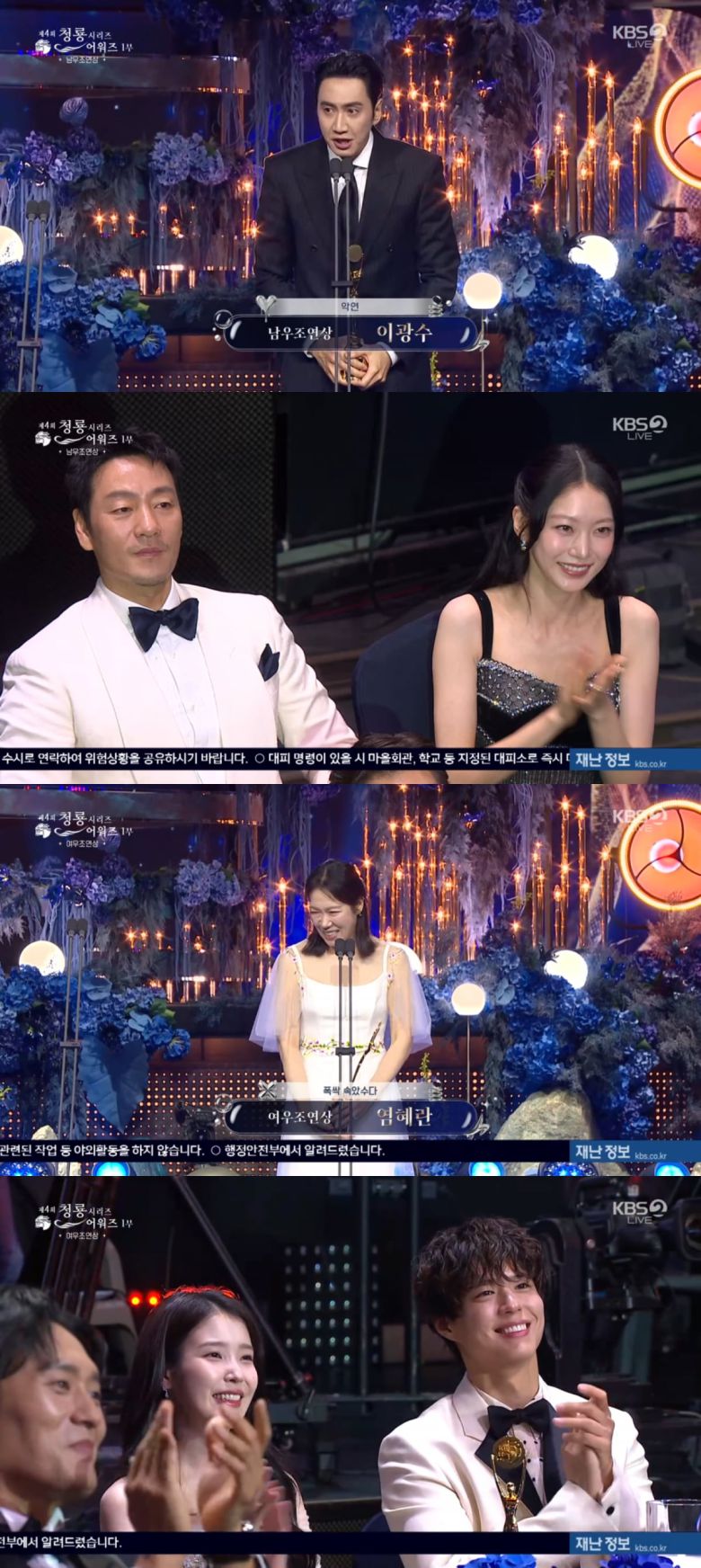 사진=KBS2 '청룡시리즈어워즈'