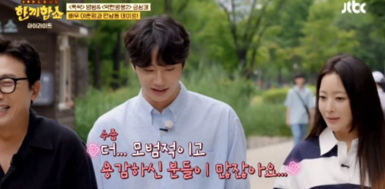 사진=JTBC 예능 프로그램 '한끼합쇼'