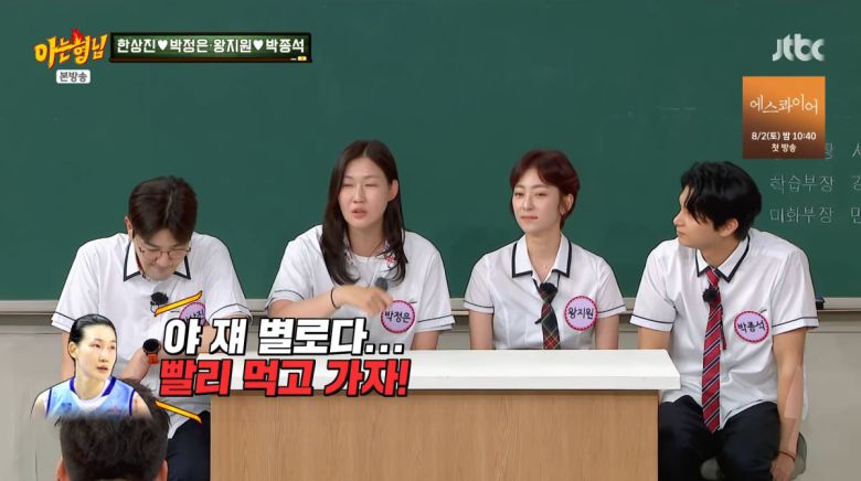 사진=JTBC '아는 형님'