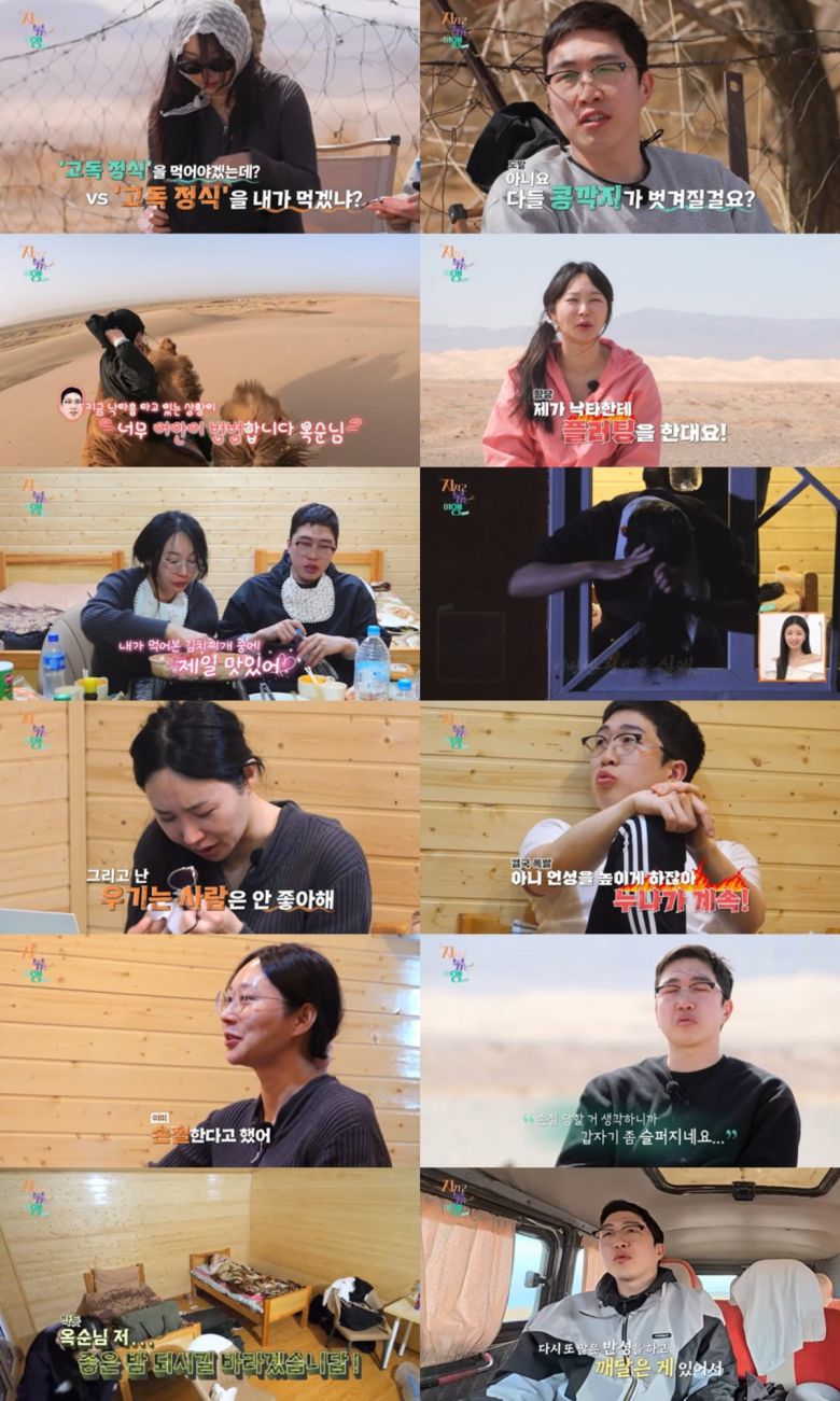 사진 =SBS Plus, ENA '지지고볶는여행'