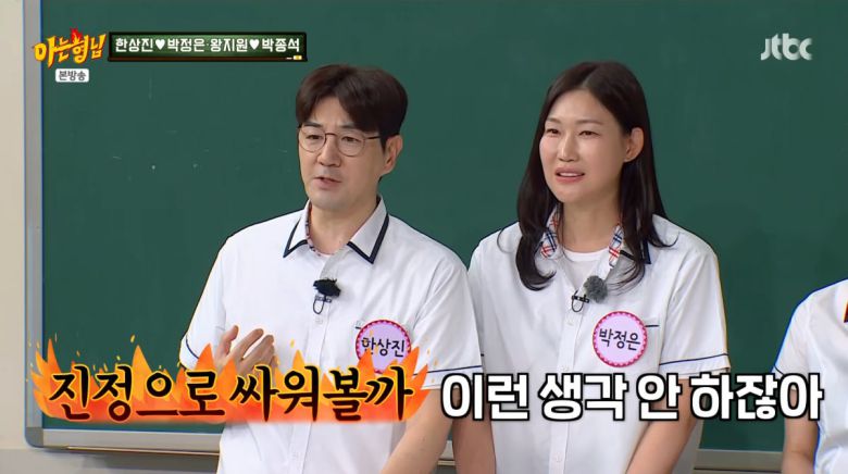 사진=JTBC '아는 형님'