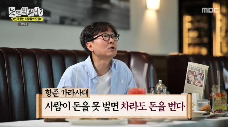 사진=MBC '놀면 뭐하니'