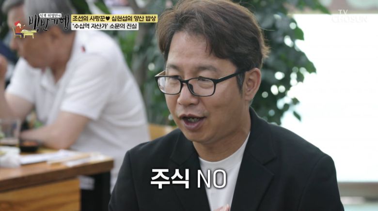 사진=TV조선 '식객 허영만의 백반기행'