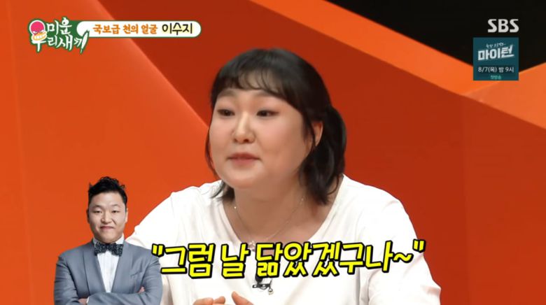 사진=SBS '미운 우리 새끼'