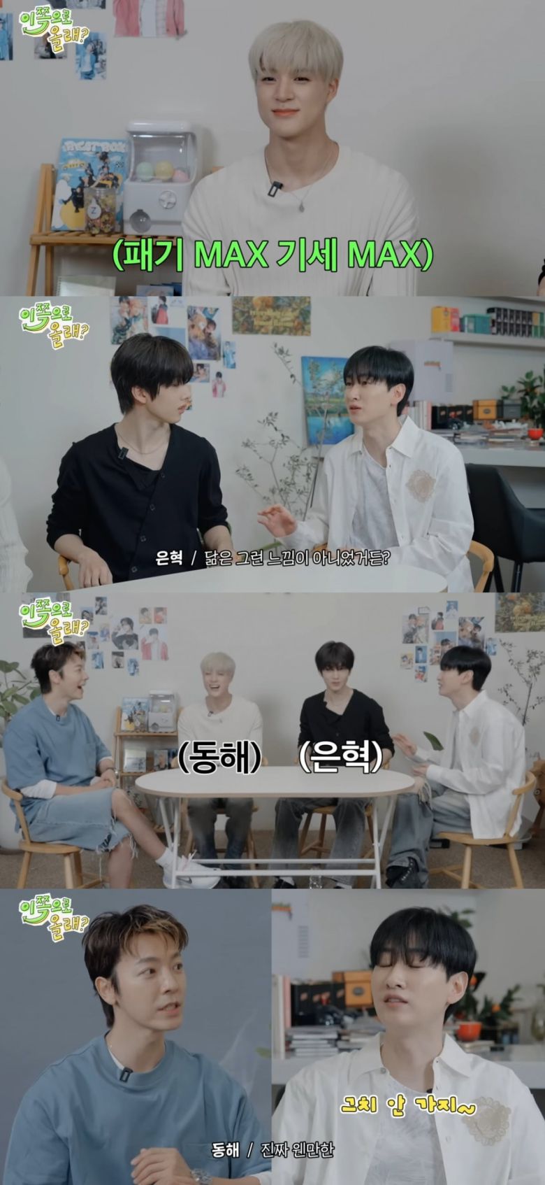 사진 = '동해물과 백두은혁' 유튜브 채널 캡처