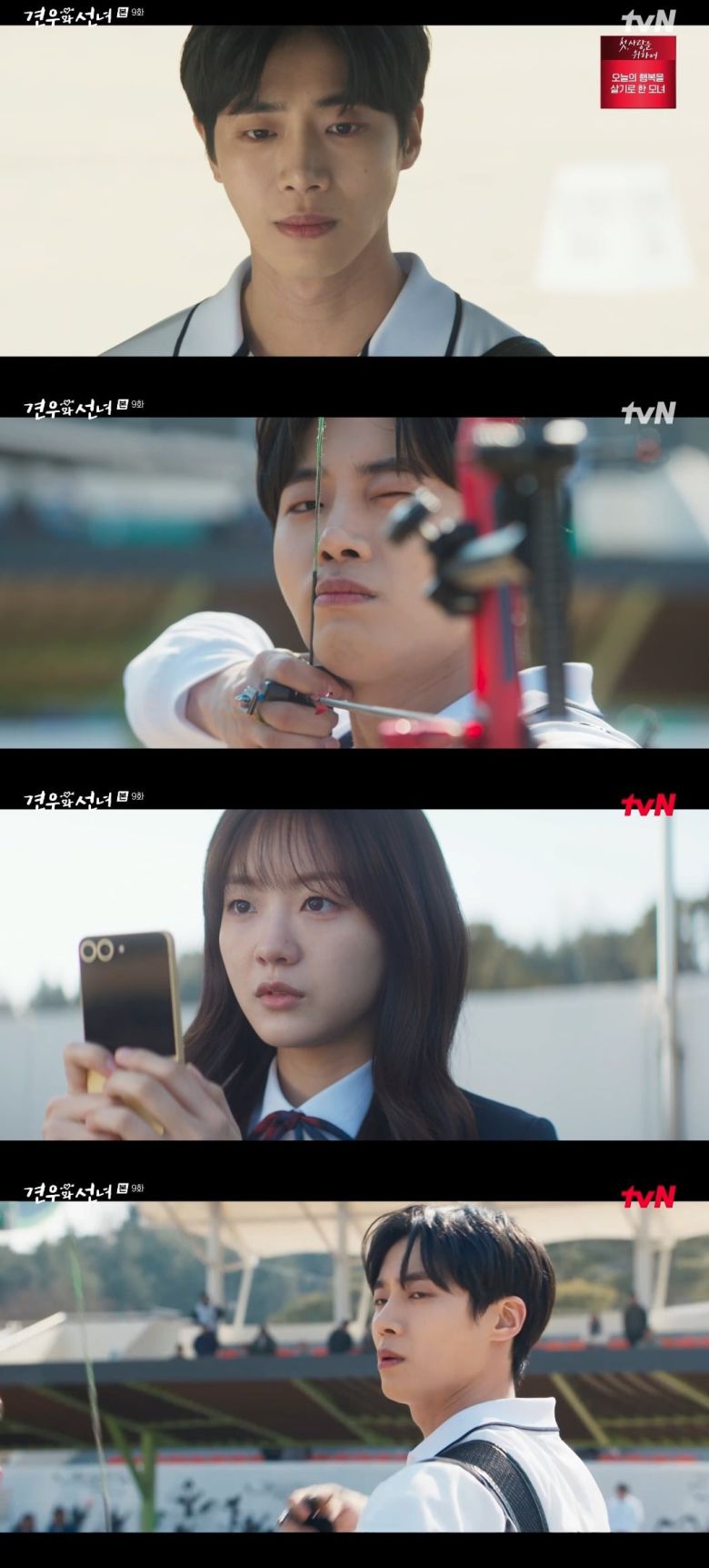 사진 = tvN '견우와 선녀' 캡처