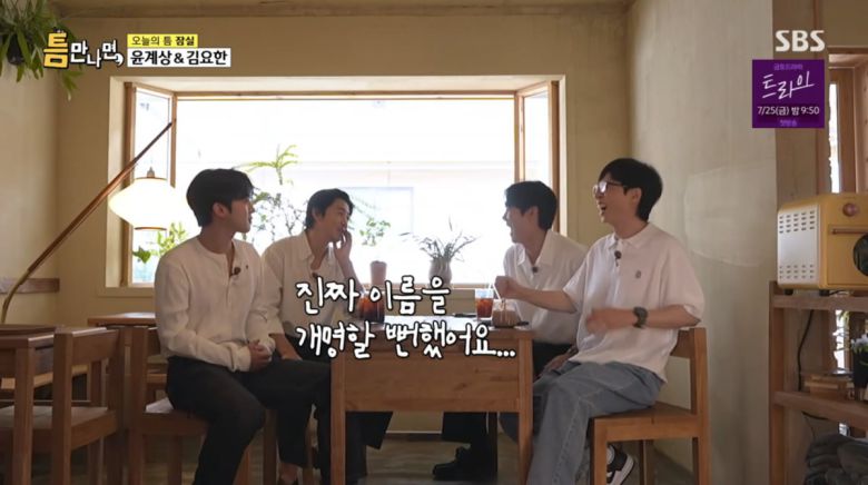 사진=SBS '틈만나면'