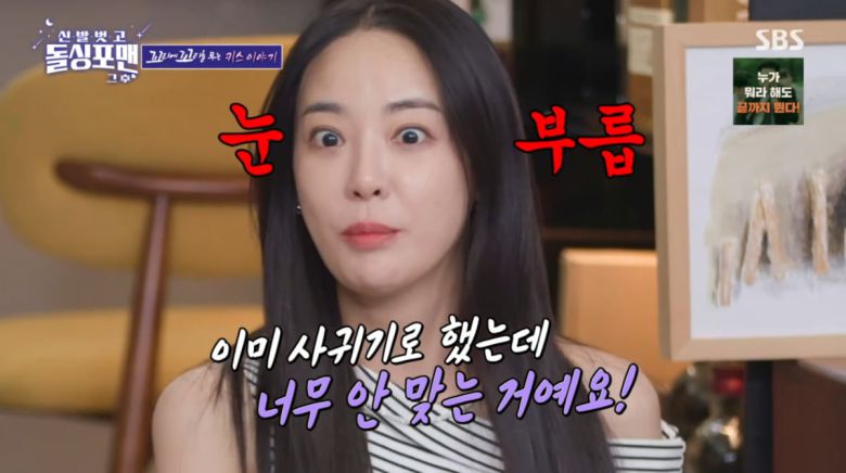 사진=SBS '신발 벗고 돌싱포맨'