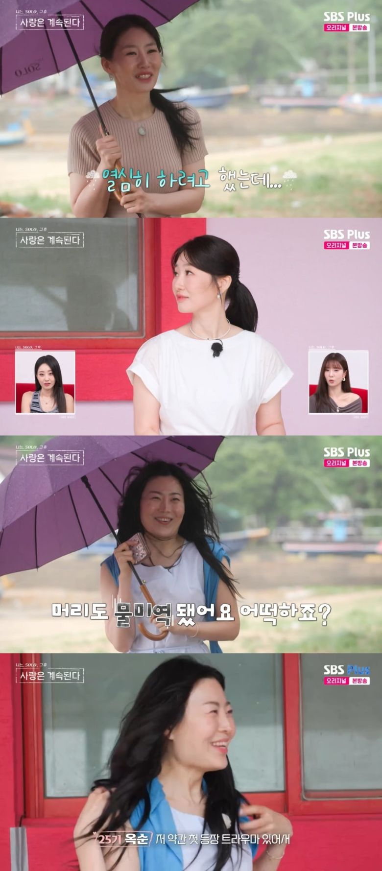 사진 = SBS PLUS '나는솔로 그 후 사랑은 계속된다' 캡처