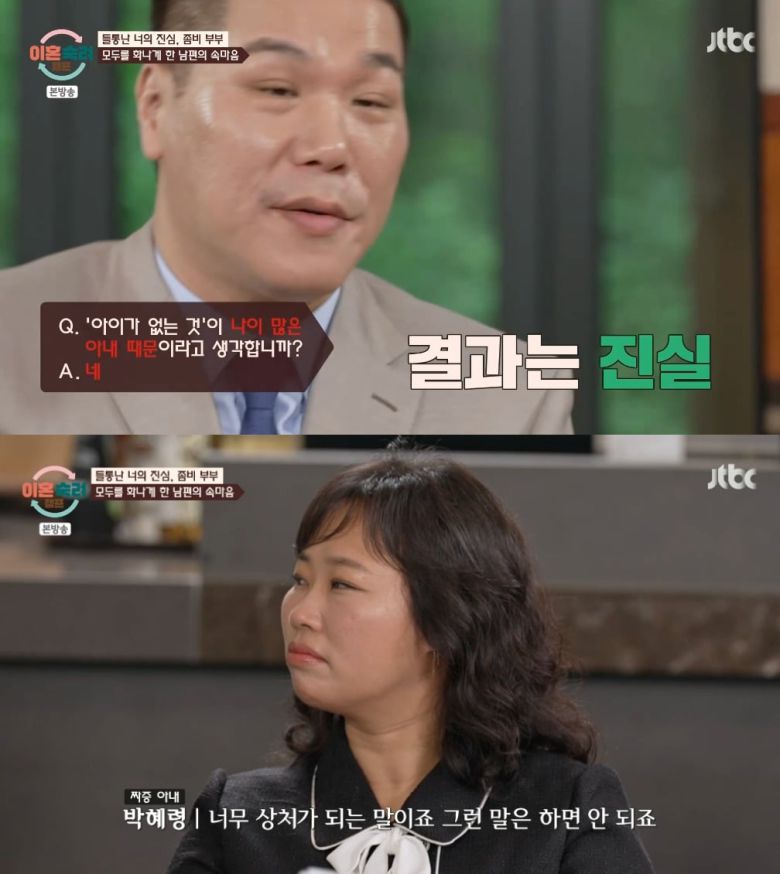 사진 =  JTBC '이혼숙려캠프'