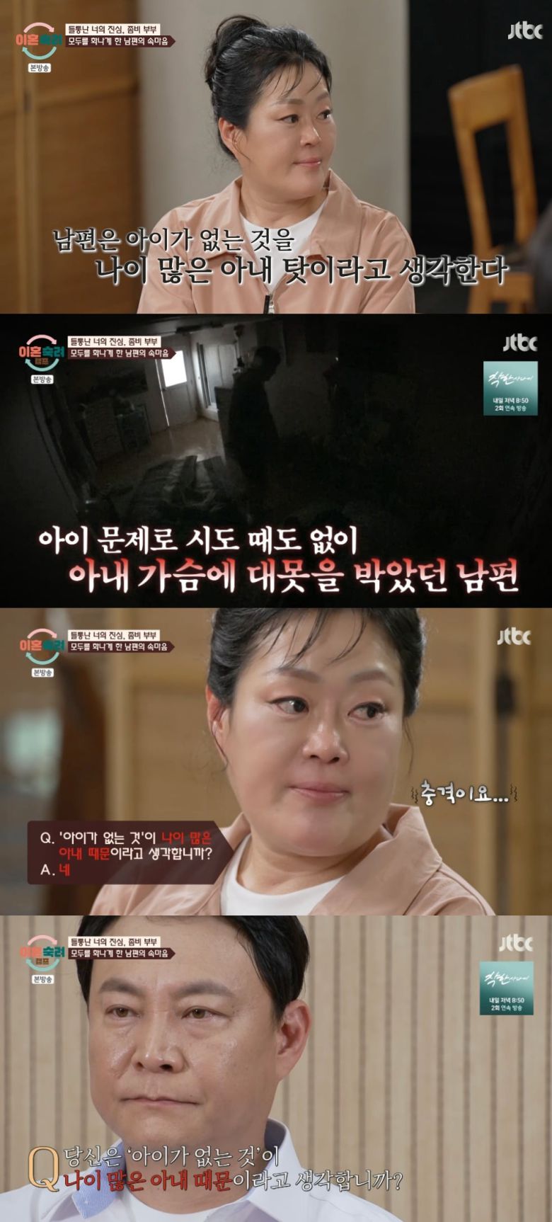 사진 =  JTBC '이혼숙려캠프'