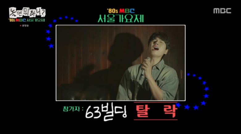 사진=MBC '놀면 뭐하니'