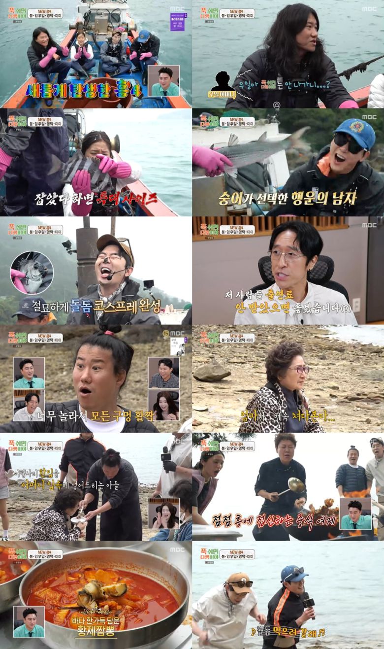 / 사진 제공 = MBC '푹 쉬면 다행이야'