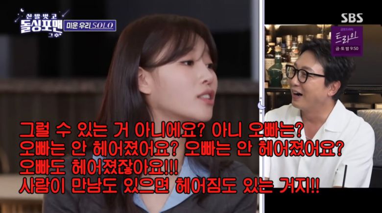 사진=SBS '돌싱포맨'