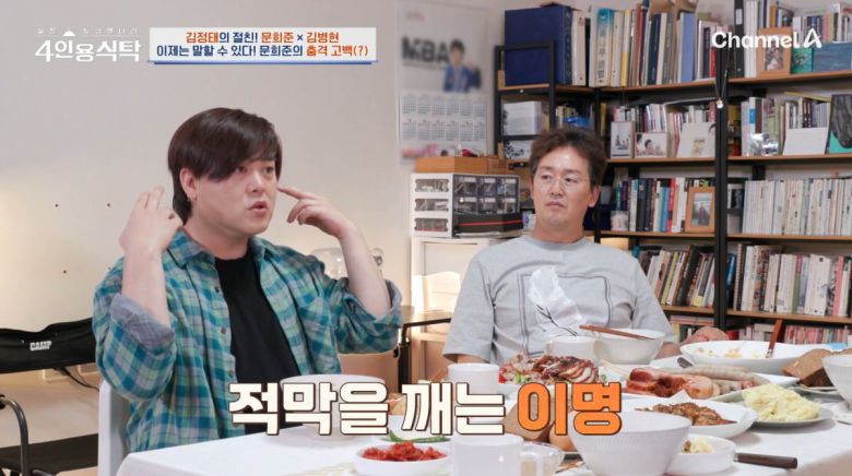 사진=채널A '4인용식탁' 영상 캡처