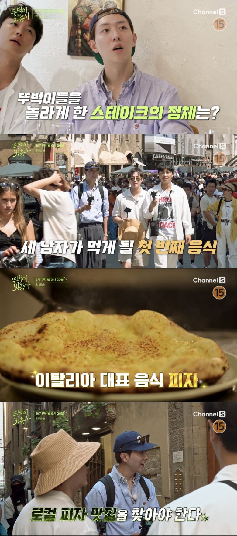 사진=채널S, SK브로드밴드