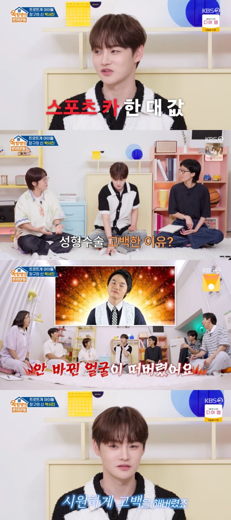 사진 = KBS 2TV '옥탑방의 문제아들'