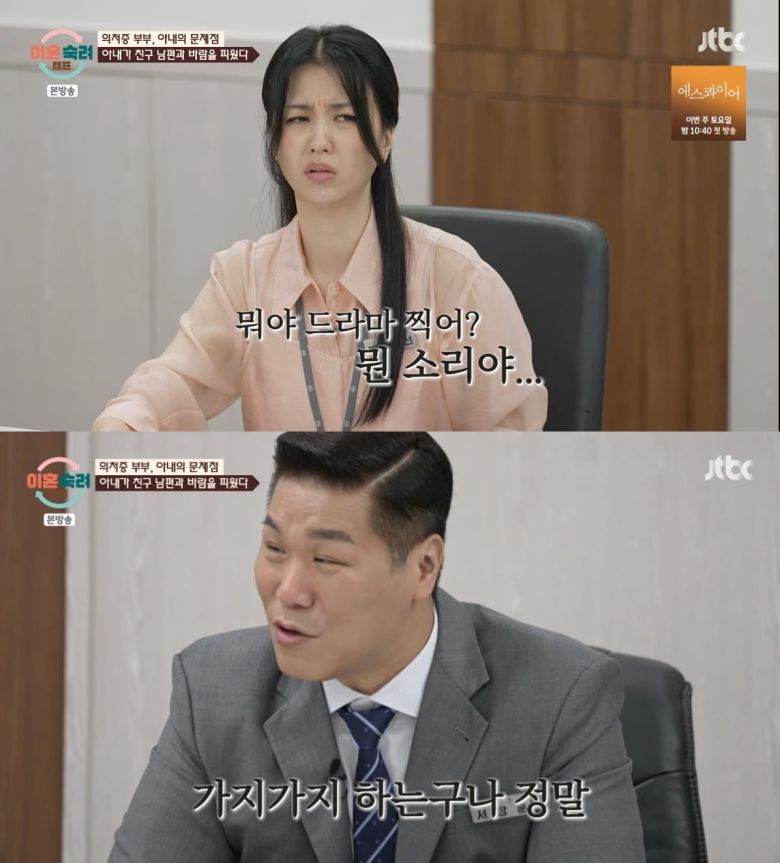 사진 = JTBC '이혼숙려캠프'