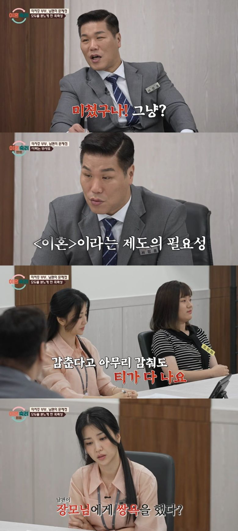 사진 = JTBC '이혼숙려캠프'