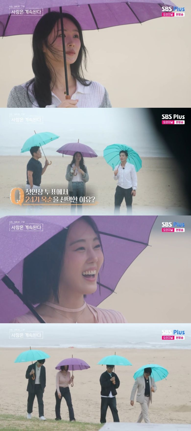 사진 = SBS PLUS '나는솔로 그 후 사랑은 계속된다' 캡처