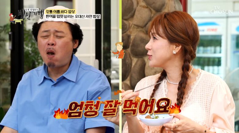 사진=TV조선 '식객 허영만의 백반기행'