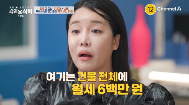 사진=채널A '4인용식탁'