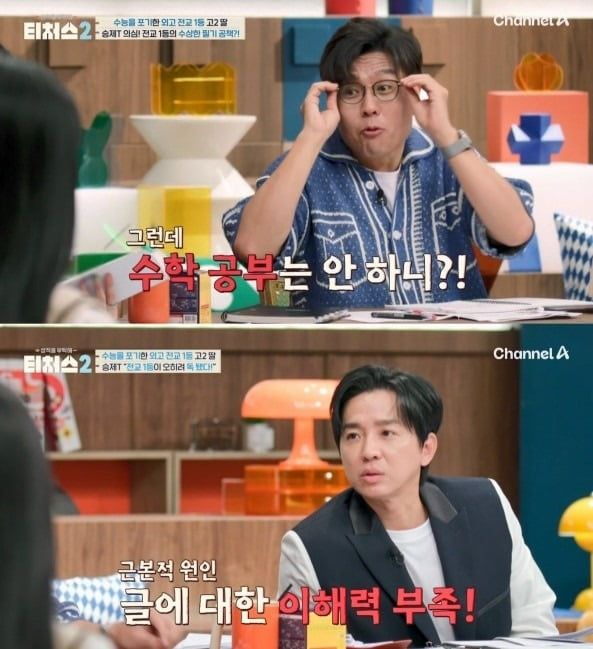 사진=티처스2 캡처