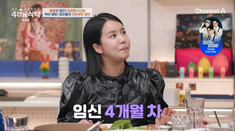 사진=채널A '4인용식탁'