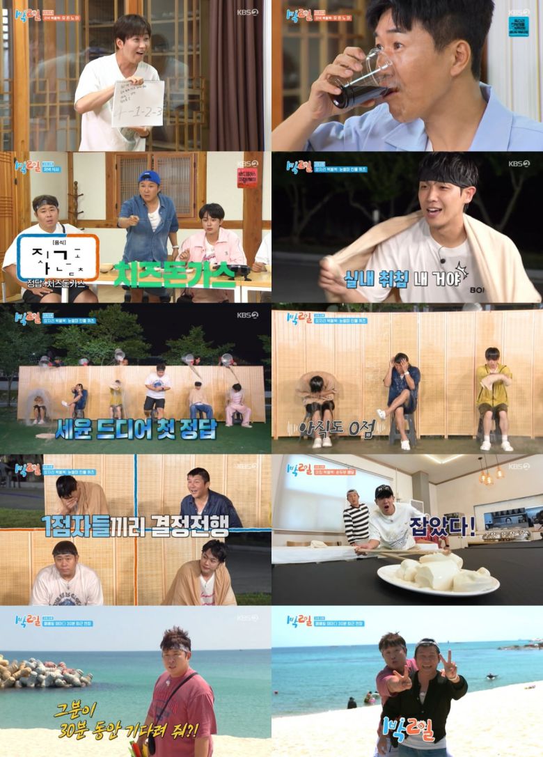 / 사진 = KBS 2TV '1박 2일 시즌4' 방송 캡처